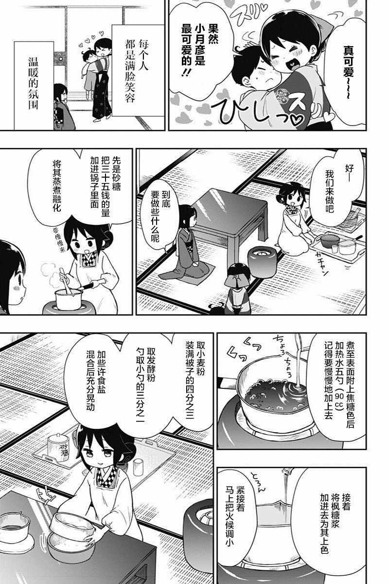 《昭和处女御伽话》漫画最新章节第16话免费下拉式在线观看章节第【7】张图片