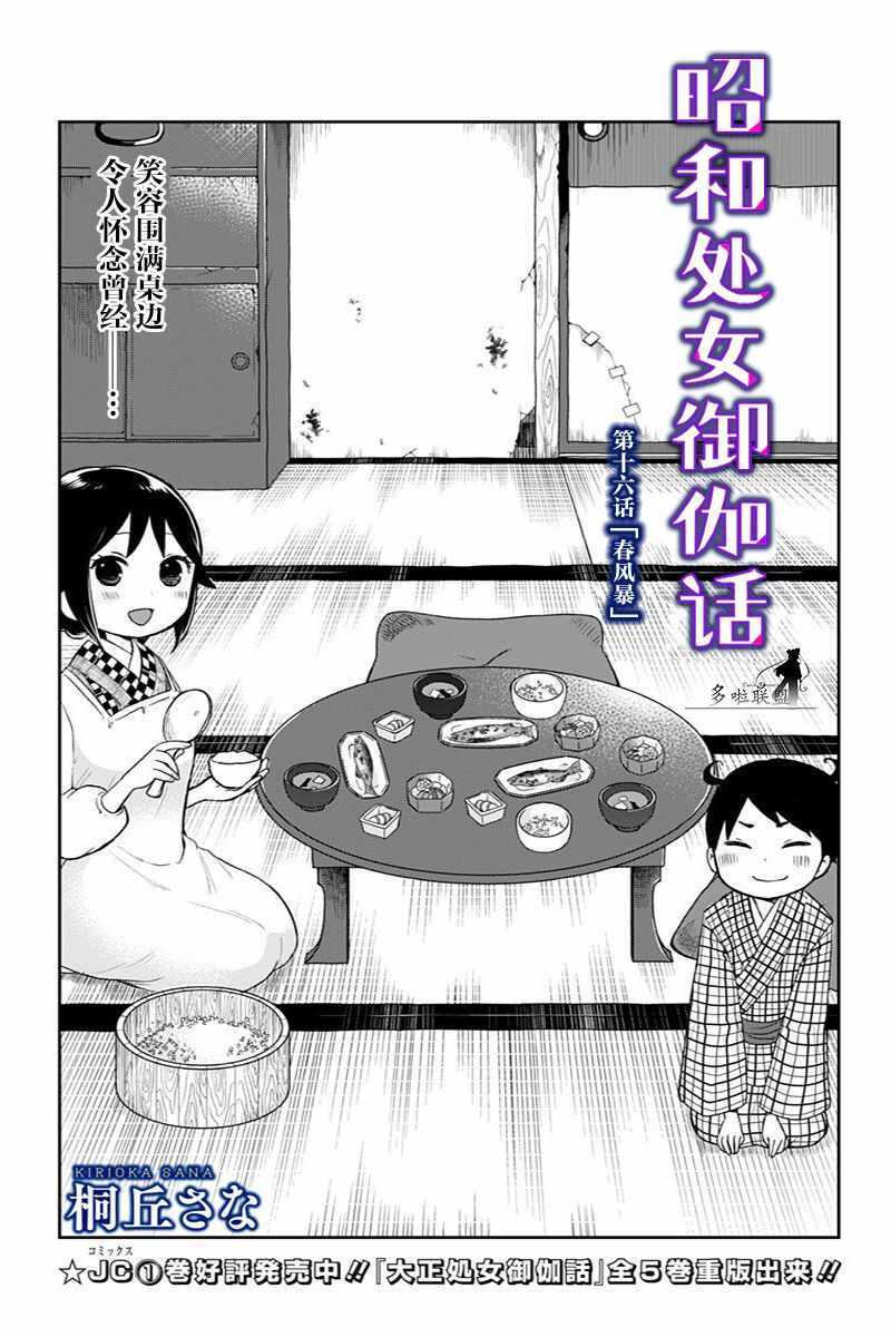 《昭和处女御伽话》漫画最新章节第16话免费下拉式在线观看章节第【3】张图片