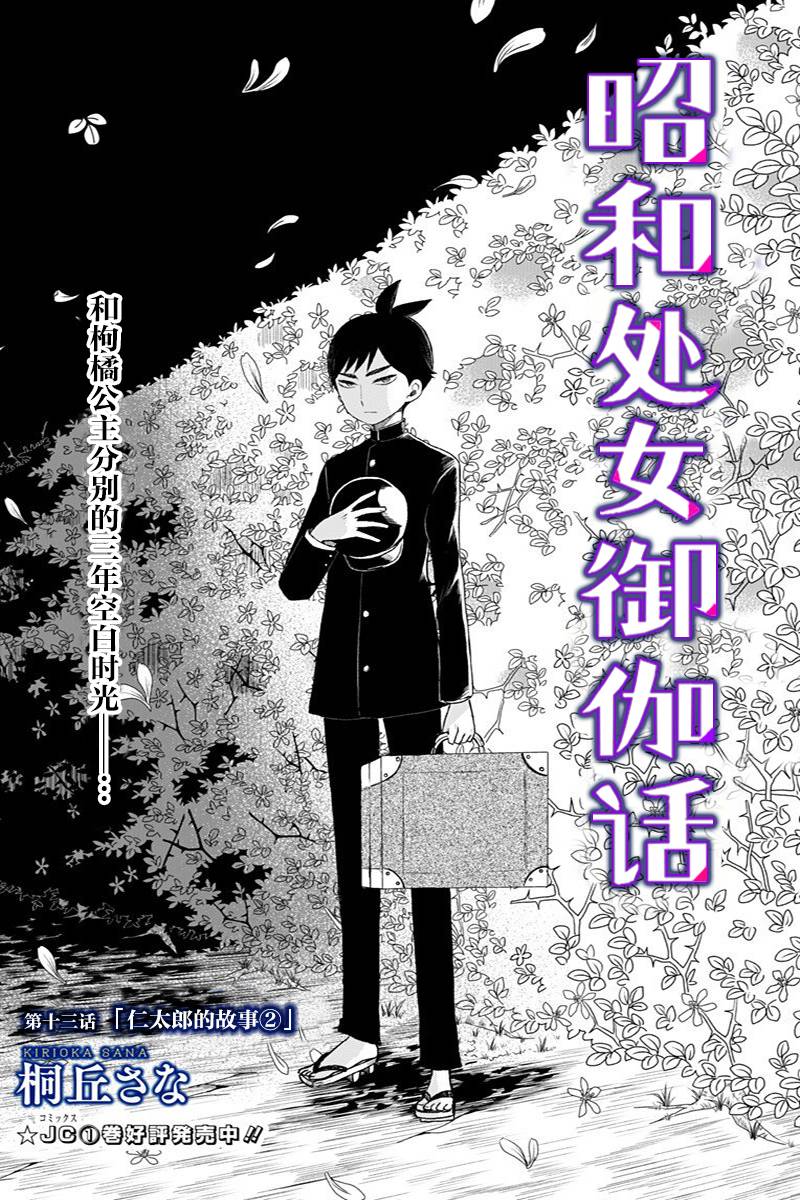 《昭和处女御伽话》漫画最新章节第13话免费下拉式在线观看章节第【1】张图片