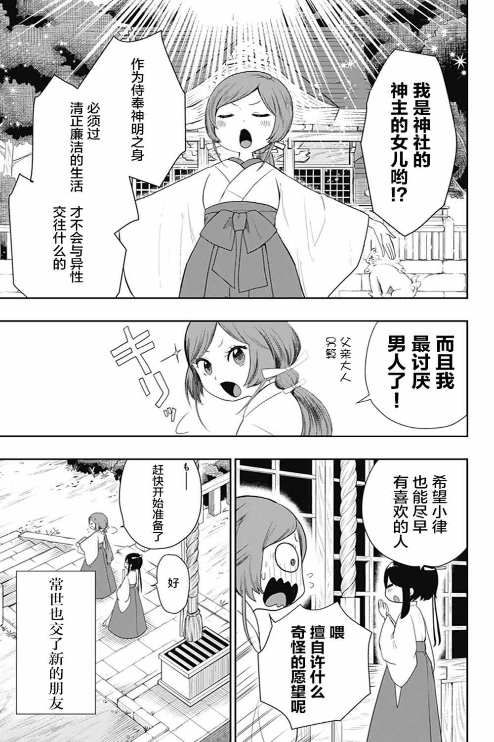 《昭和处女御伽话》漫画最新章节第25话免费下拉式在线观看章节第【13】张图片