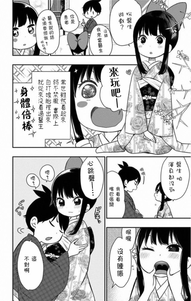 《昭和处女御伽话》漫画最新章节番外2免费下拉式在线观看章节第【22】张图片