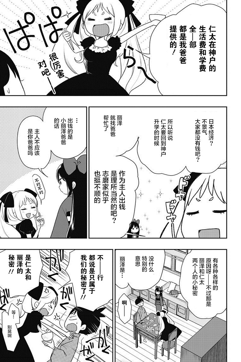 《昭和处女御伽话》漫画最新章节第11话免费下拉式在线观看章节第【7】张图片