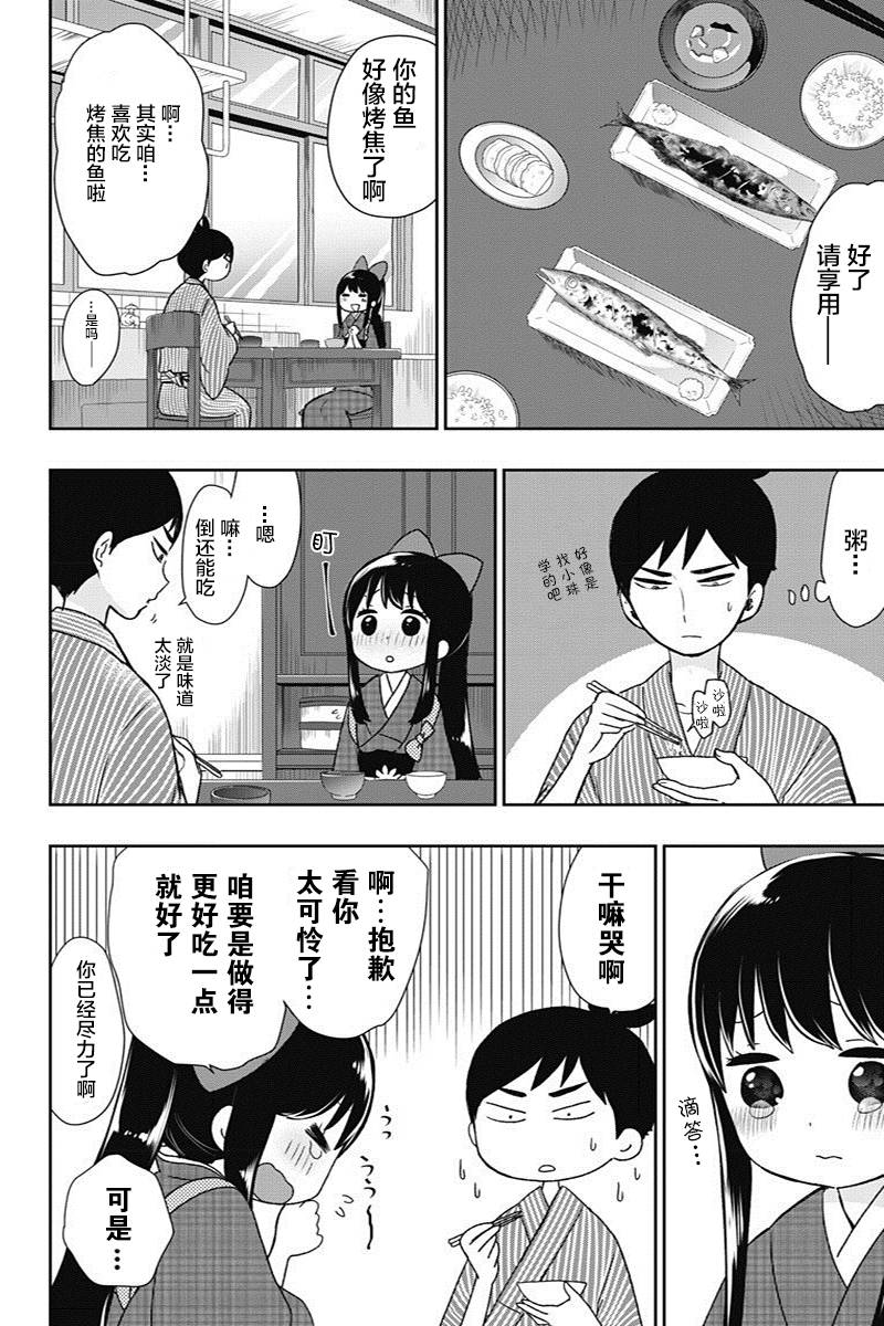 《昭和处女御伽话》漫画最新章节第10话免费下拉式在线观看章节第【10】张图片