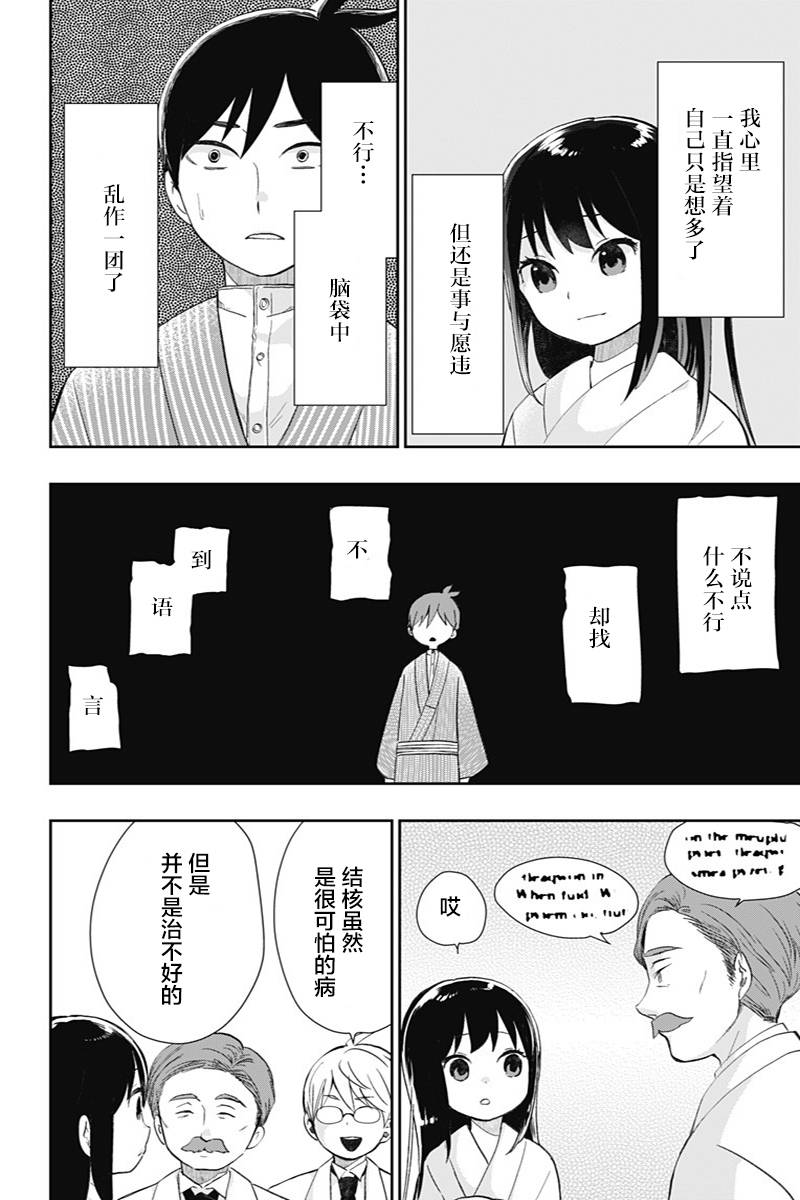 《昭和处女御伽话》漫画最新章节第35话 闪耀的决意免费下拉式在线观看章节第【13】张图片