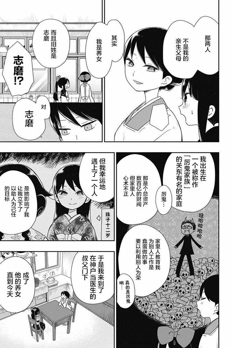 《昭和处女御伽话》漫画最新章节第7话免费下拉式在线观看章节第【11】张图片