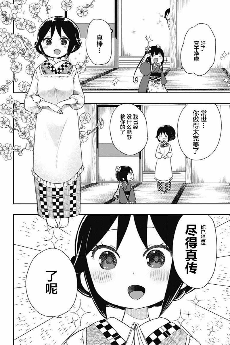 《昭和处女御伽话》漫画最新章节第19话免费下拉式在线观看章节第【6】张图片