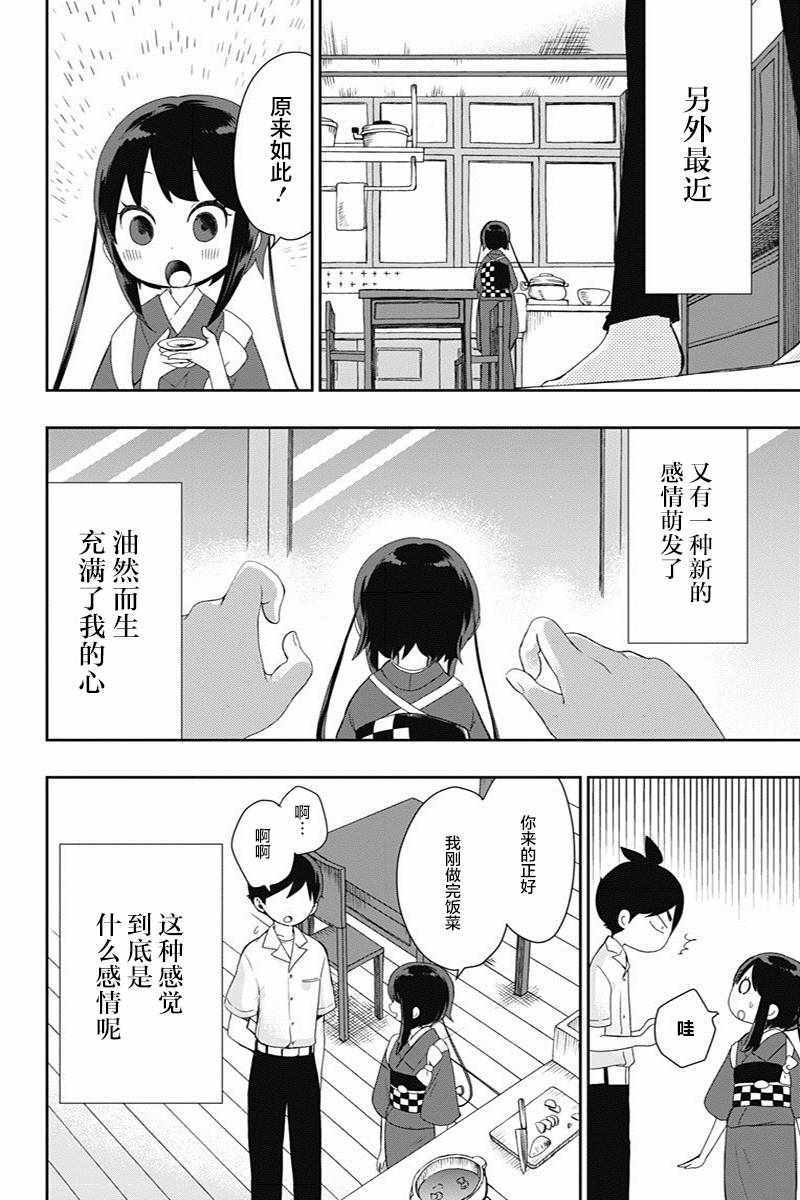 《昭和处女御伽话》漫画最新章节第18话免费下拉式在线观看章节第【2】张图片