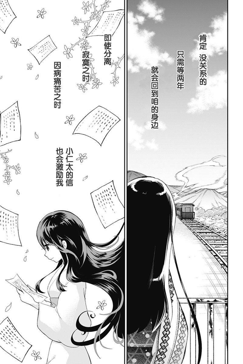 《昭和处女御伽话》漫画最新章节第39话免费下拉式在线观看章节第【21】张图片