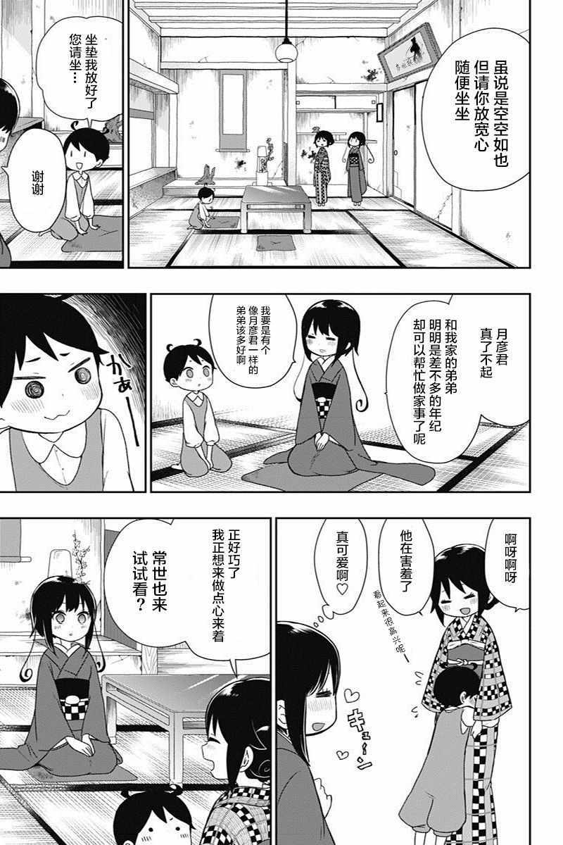 《昭和处女御伽话》漫画最新章节第16话免费下拉式在线观看章节第【5】张图片