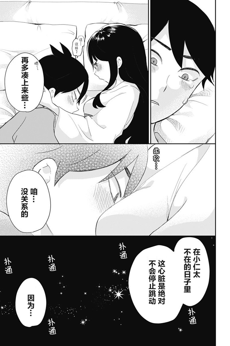 《昭和处女御伽话》漫画最新章节第39话免费下拉式在线观看章节第【17】张图片