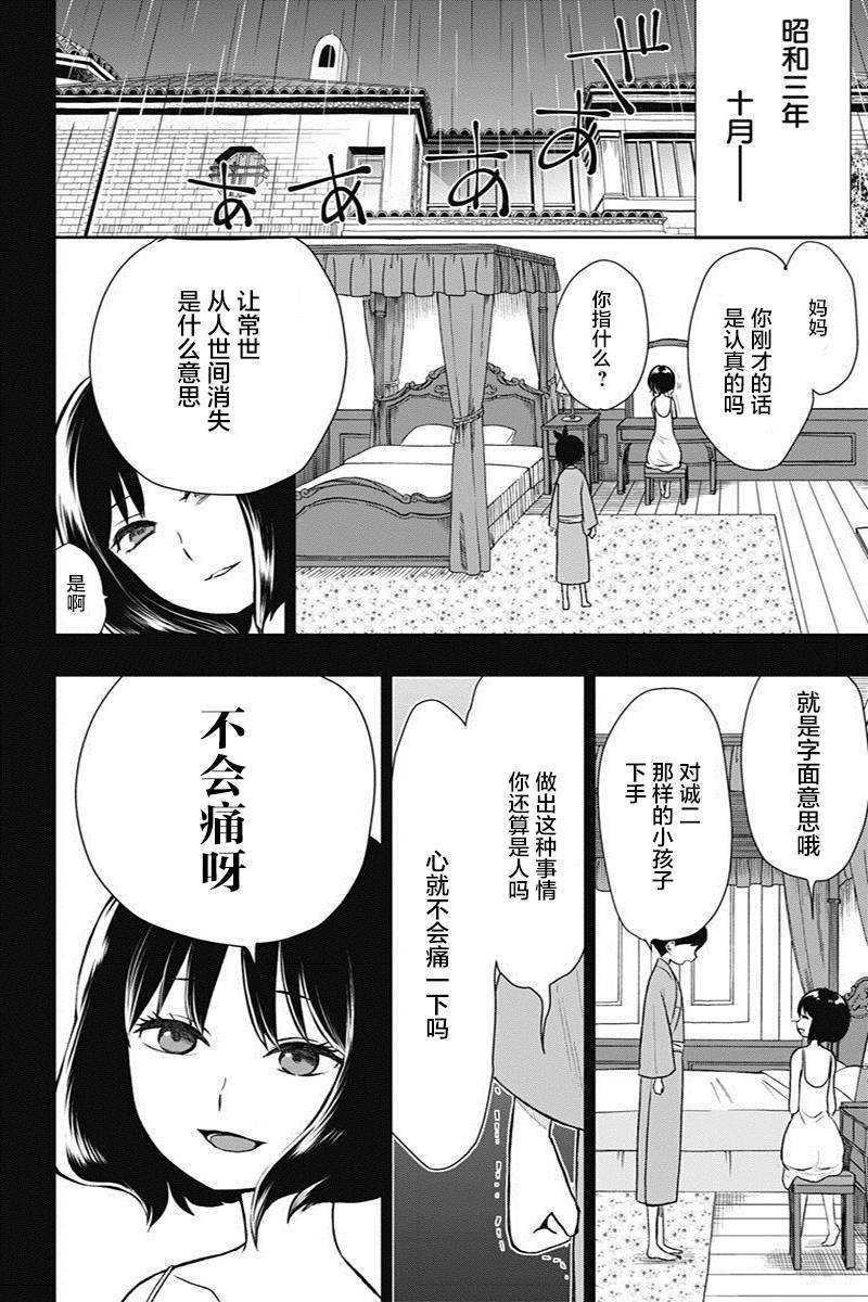 《昭和处女御伽话》漫画最新章节第13话免费下拉式在线观看章节第【2】张图片