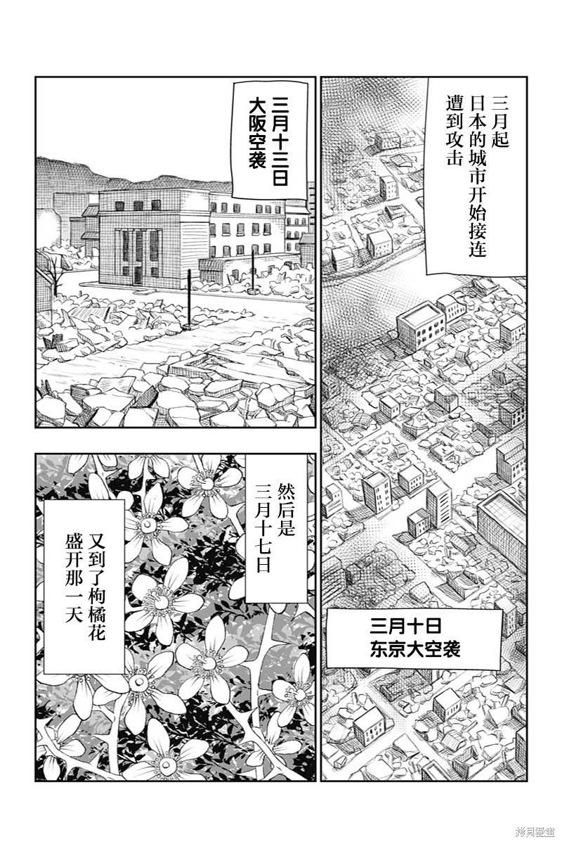 《昭和处女御伽话》漫画最新章节常世的御伽话免费下拉式在线观看章节第【10】张图片