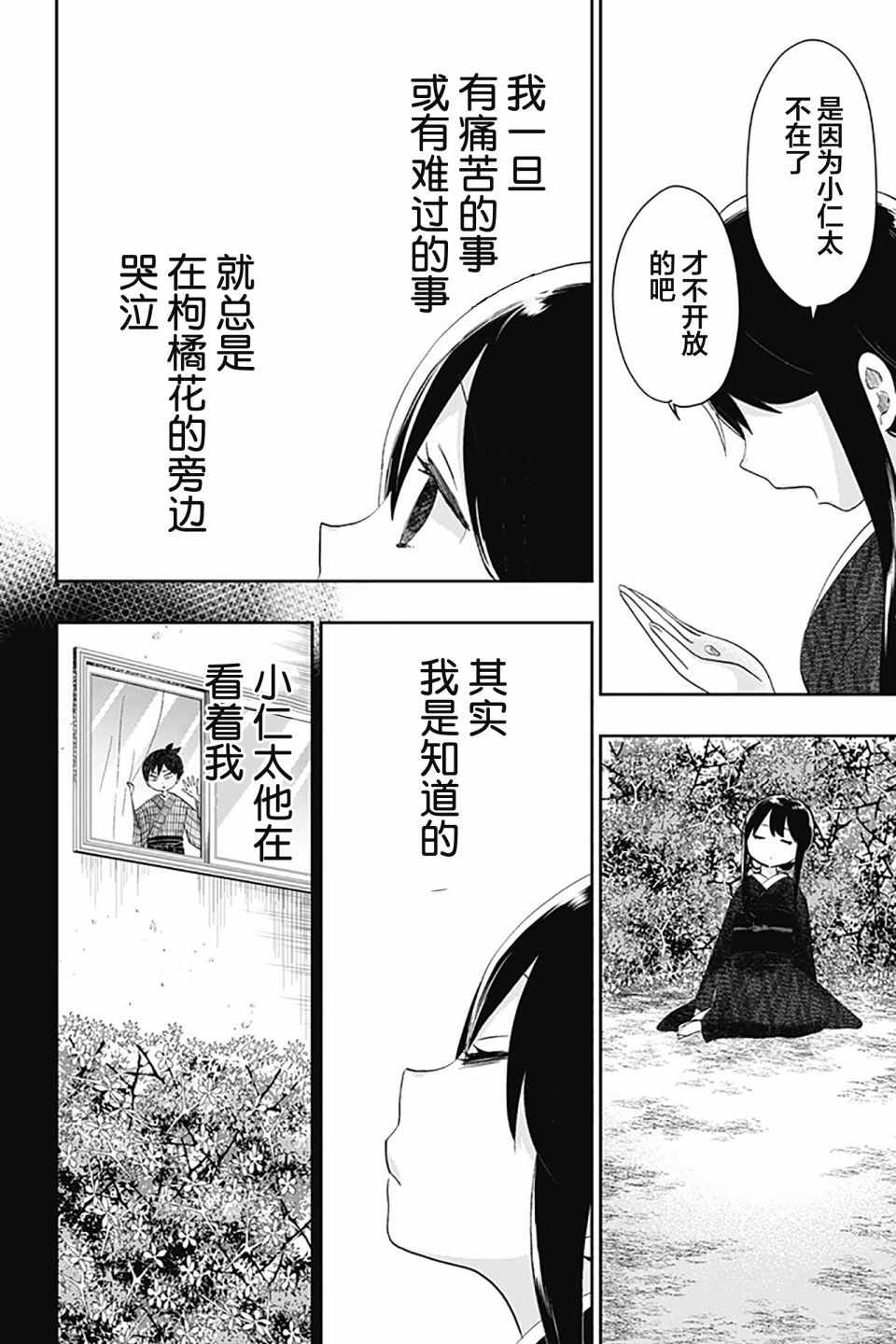 《昭和处女御伽话》漫画最新章节第41话免费下拉式在线观看章节第【8】张图片