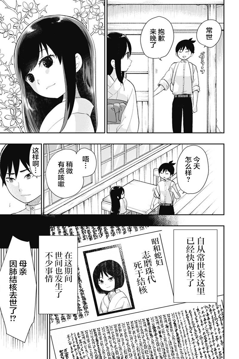 《昭和处女御伽话》漫画最新章节第37话 注视死亡免费下拉式在线观看章节第【7】张图片