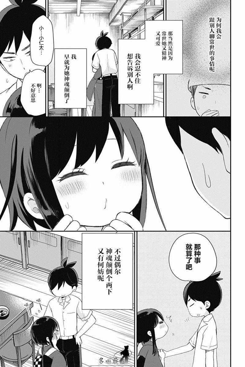 《昭和处女御伽话》漫画最新章节第18话免费下拉式在线观看章节第【15】张图片