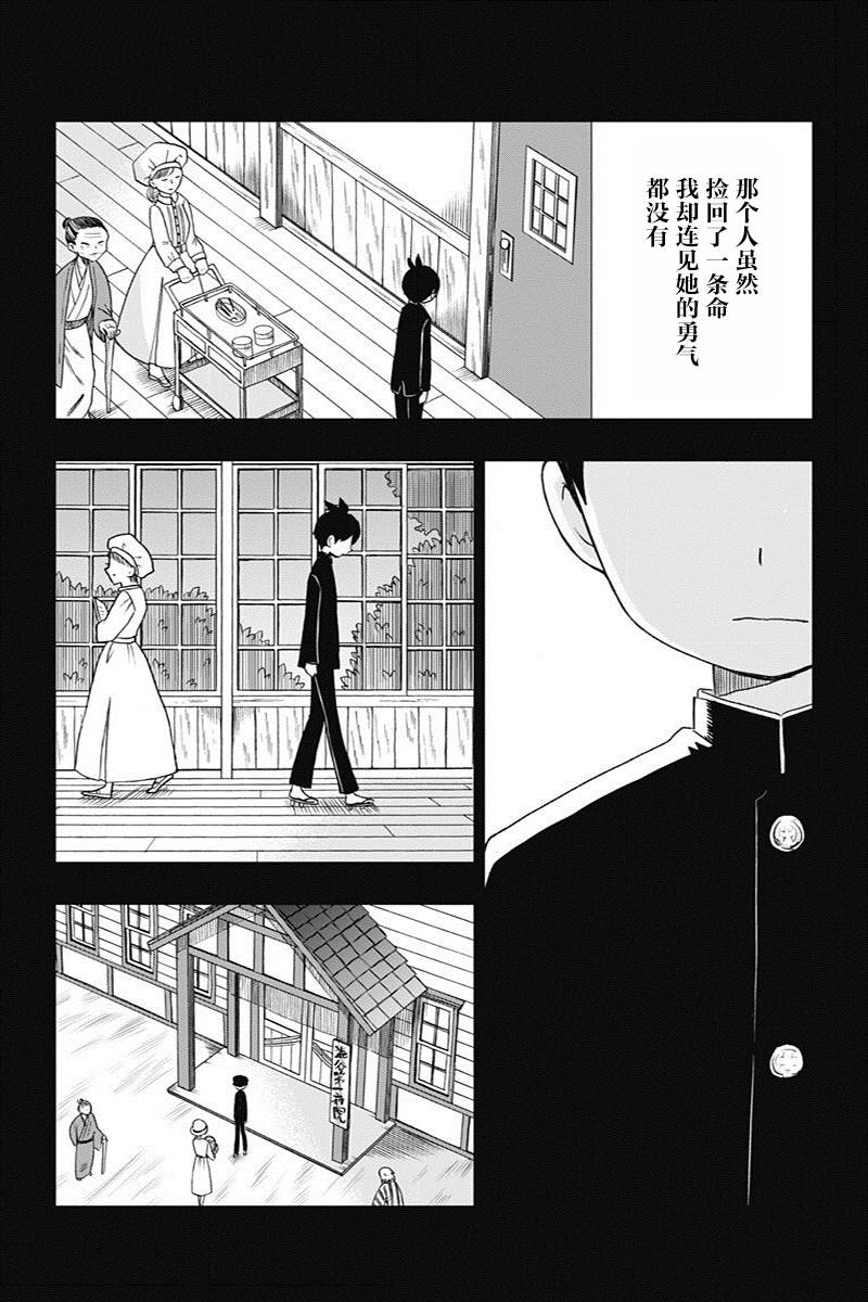 《昭和处女御伽话》漫画最新章节第13话免费下拉式在线观看章节第【8】张图片