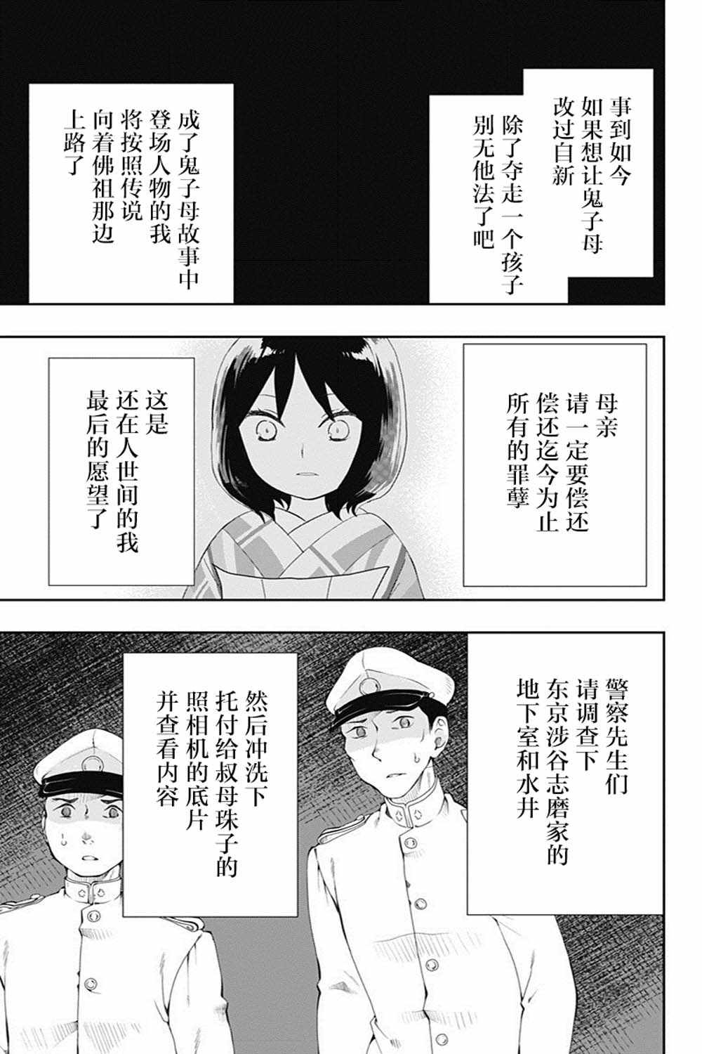 《昭和处女御伽话》漫画最新章节第24话免费下拉式在线观看章节第【9】张图片