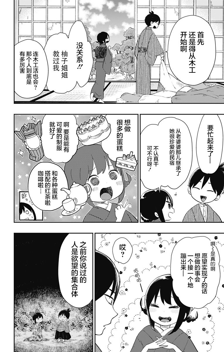 《昭和处女御伽话》漫画最新章节第30话 民宿骚动 （3）免费下拉式在线观看章节第【16】张图片