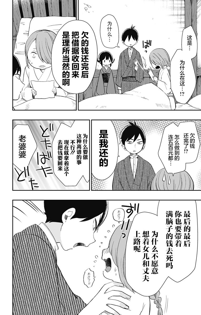 《昭和处女御伽话》漫画最新章节第30话 民宿骚动 （3）免费下拉式在线观看章节第【4】张图片