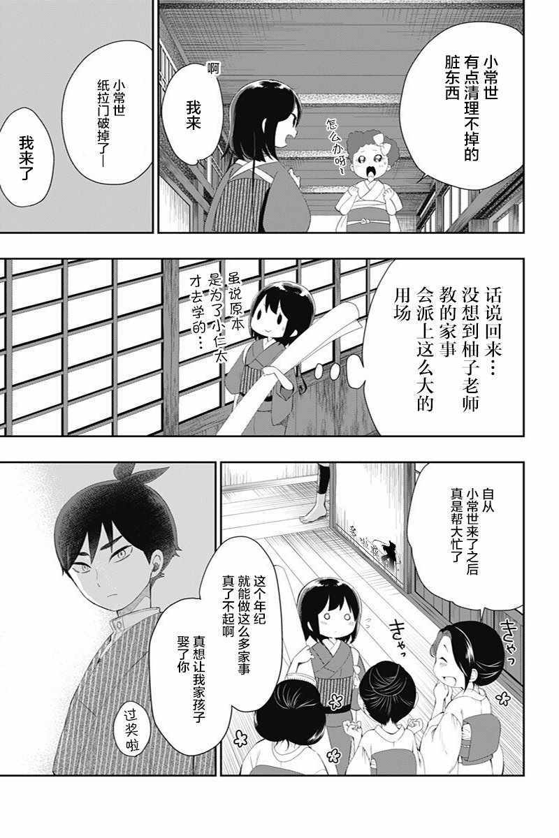 《昭和处女御伽话》漫画最新章节第27话免费下拉式在线观看章节第【7】张图片