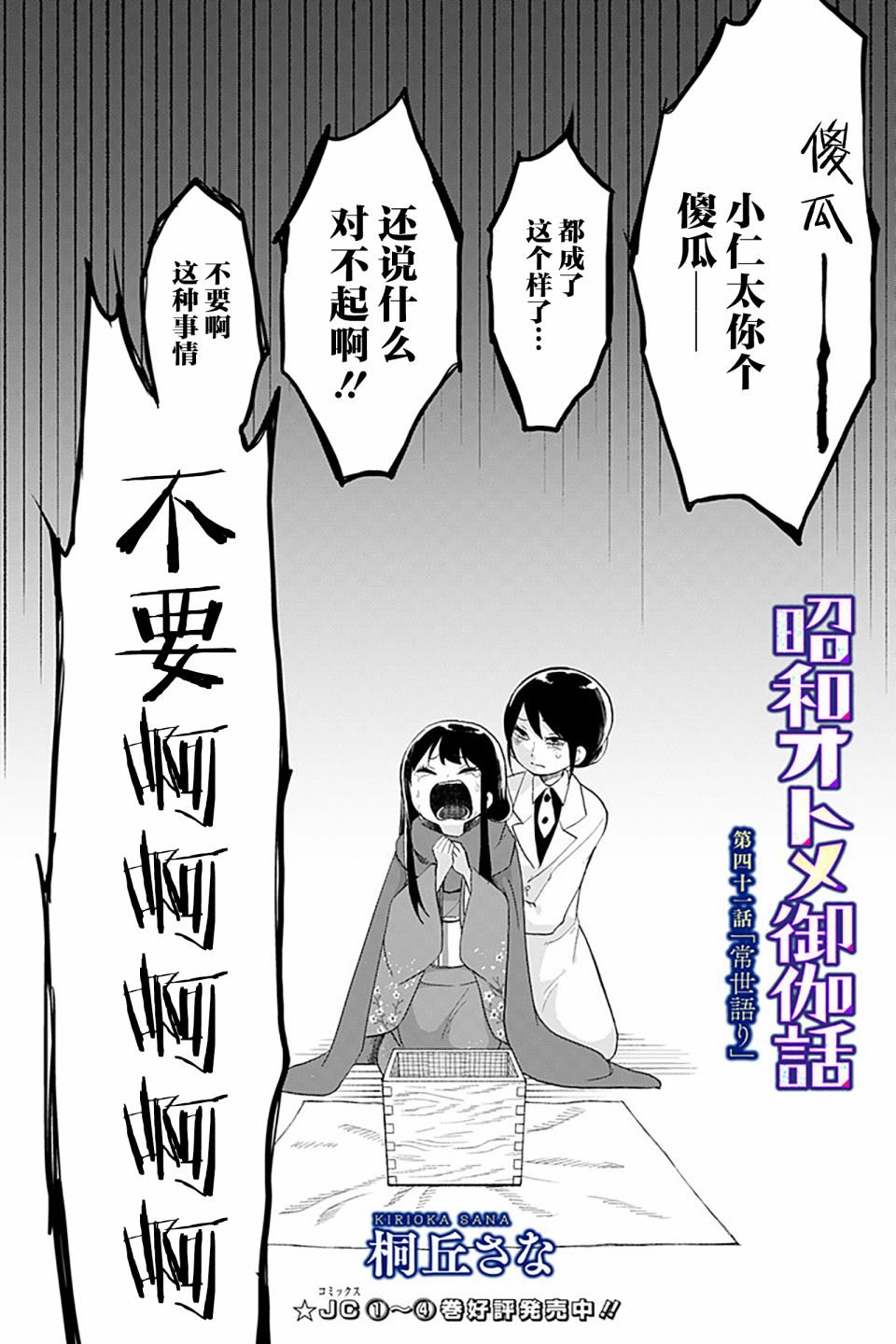 《昭和处女御伽话》漫画最新章节第41话免费下拉式在线观看章节第【4】张图片