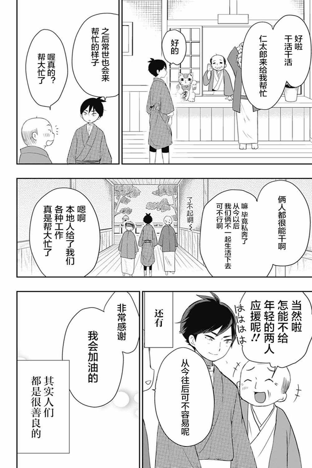 《昭和处女御伽话》漫画最新章节第25话免费下拉式在线观看章节第【10】张图片