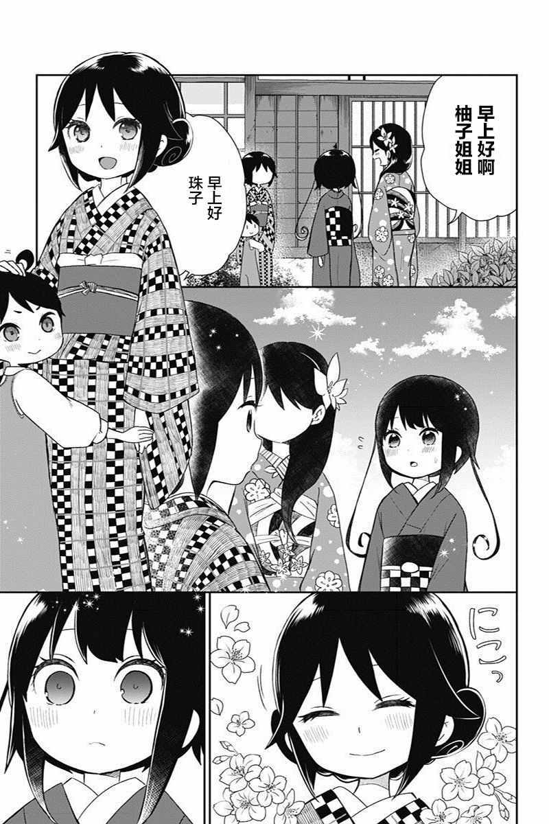 《昭和处女御伽话》漫画最新章节第16话免费下拉式在线观看章节第【1】张图片