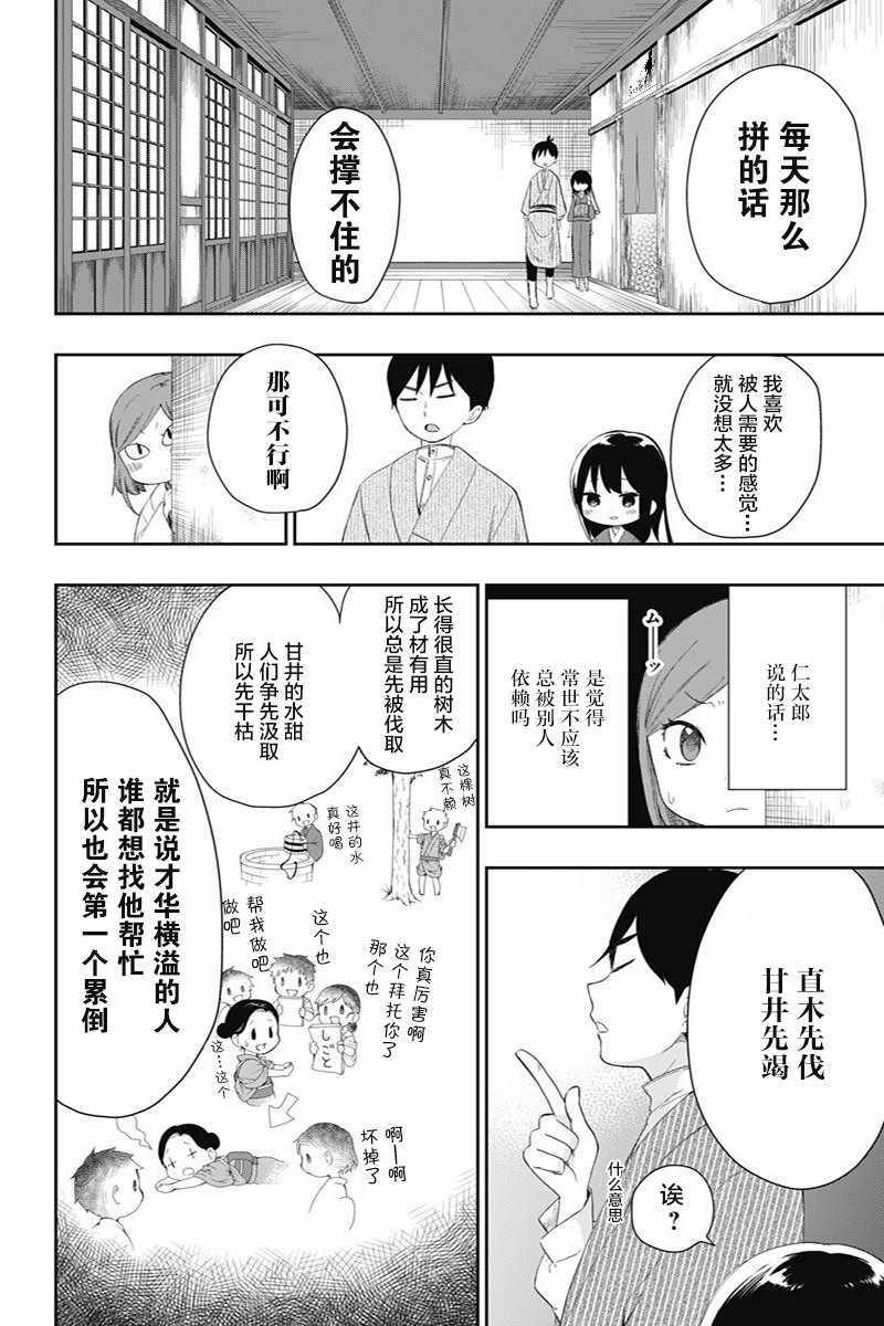 《昭和处女御伽话》漫画最新章节第27话免费下拉式在线观看章节第【10】张图片