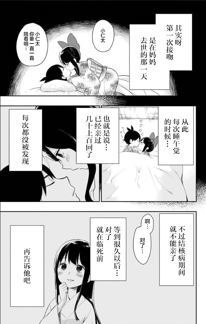 《昭和处女御伽话》漫画最新章节特别篇2免费下拉式在线观看章节第【3】张图片