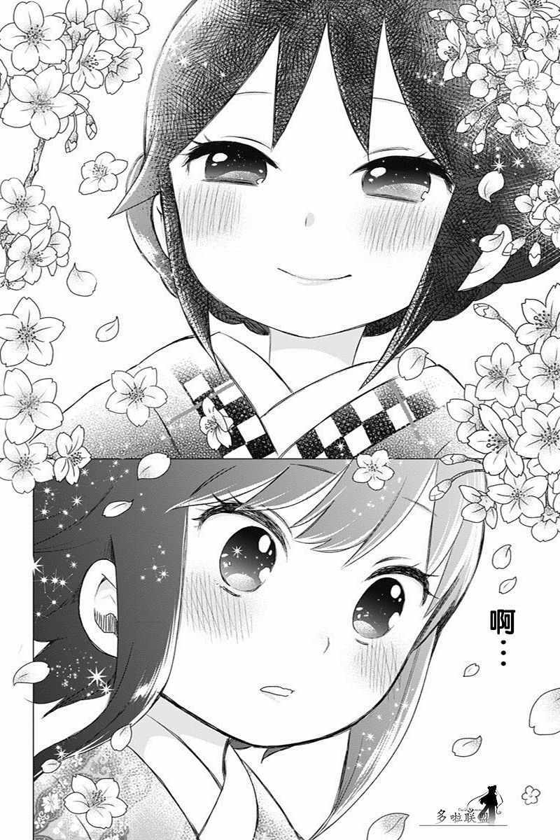 《昭和处女御伽话》漫画最新章节第16话免费下拉式在线观看章节第【16】张图片