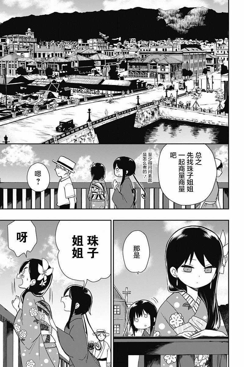 《昭和处女御伽话》漫画最新章节第15话免费下拉式在线观看章节第【3】张图片