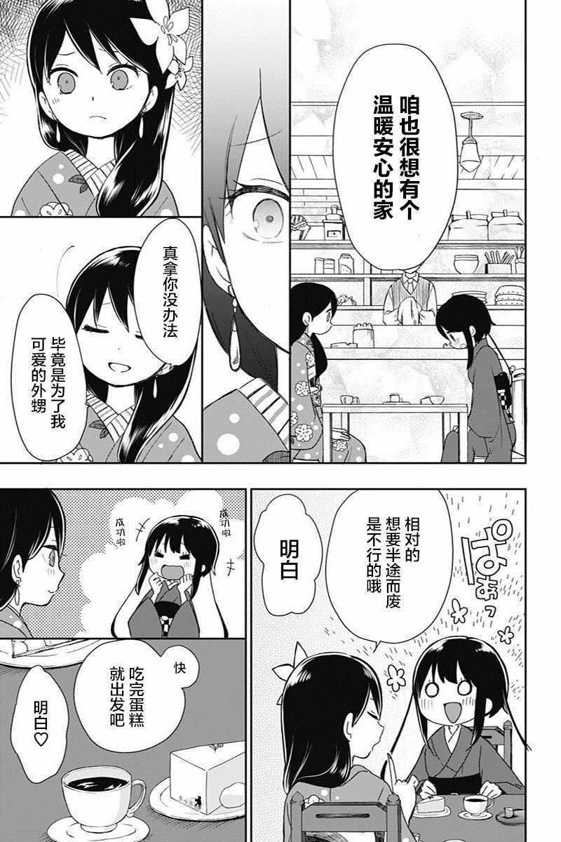 《昭和处女御伽话》漫画最新章节第15话免费下拉式在线观看章节第【11】张图片