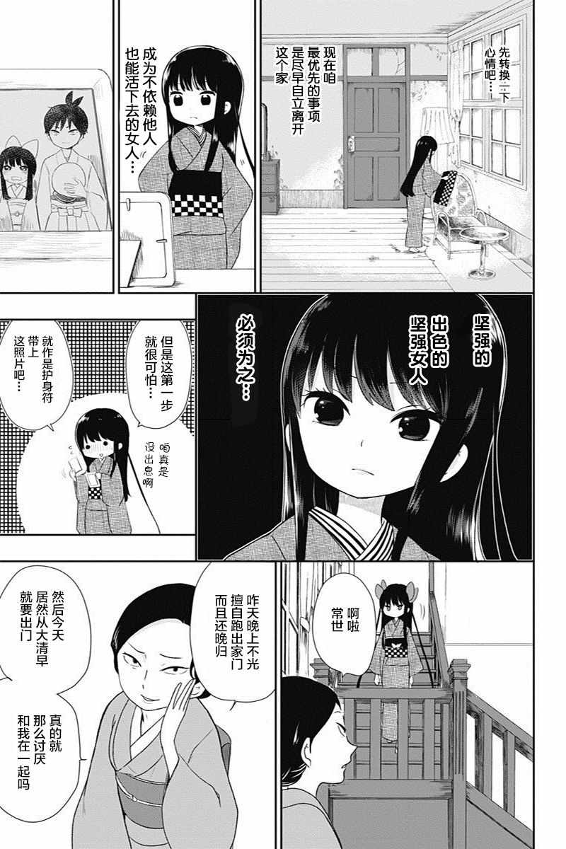 《昭和处女御伽话》漫画最新章节第4话免费下拉式在线观看章节第【5】张图片