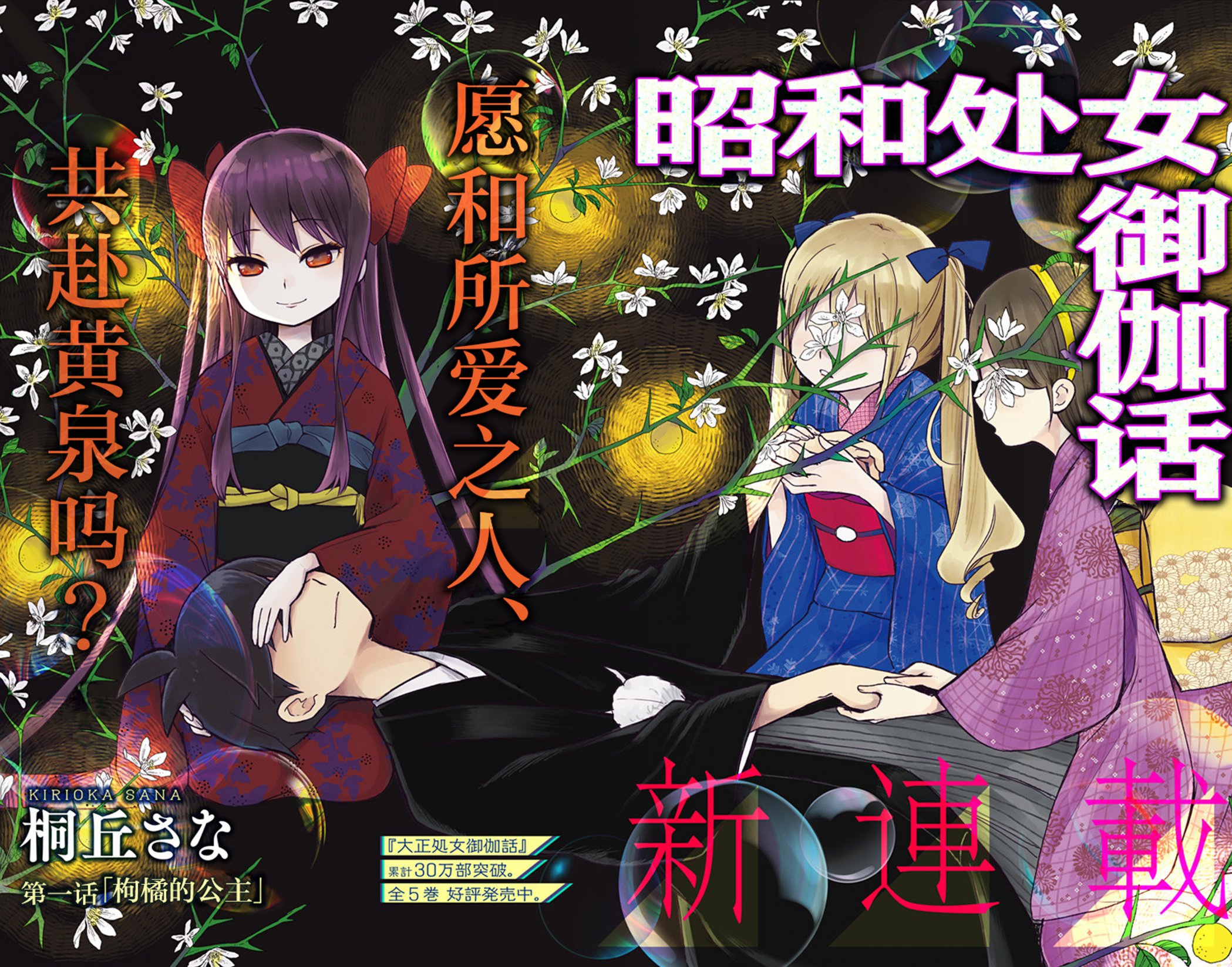 《昭和处女御伽话》漫画最新章节第1话免费下拉式在线观看章节第【3】张图片