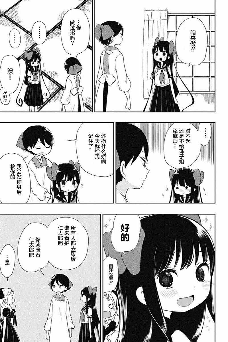 《昭和处女御伽话》漫画最新章节第7话免费下拉式在线观看章节第【9】张图片