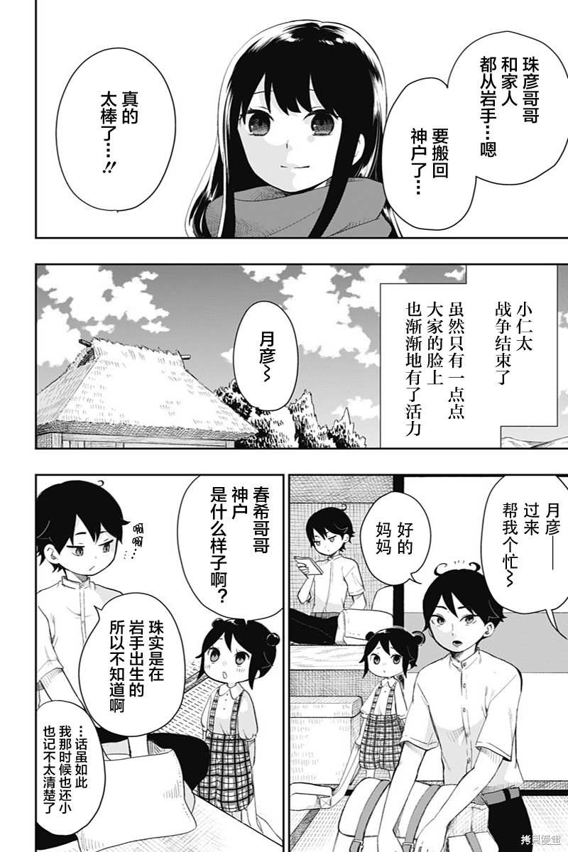 《昭和处女御伽话》漫画最新章节常世的御伽话免费下拉式在线观看章节第【14】张图片