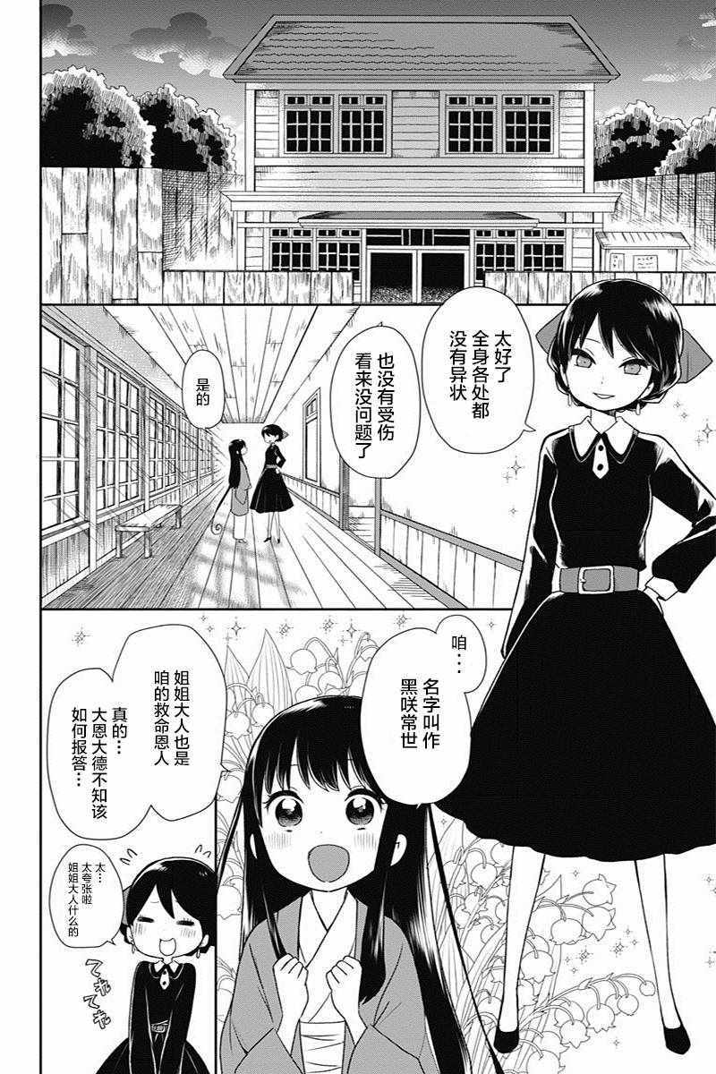 《昭和处女御伽话》漫画最新章节第5话免费下拉式在线观看章节第【4】张图片