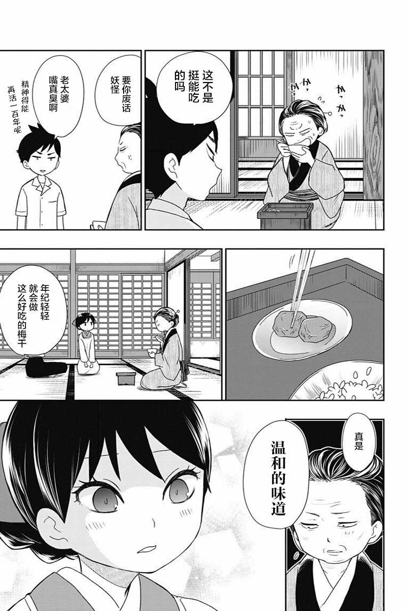 《昭和处女御伽话》漫画最新章节第8话免费下拉式在线观看章节第【13】张图片