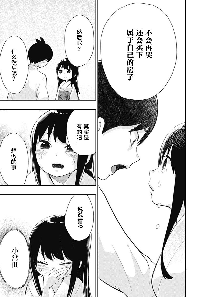 《昭和处女御伽话》漫画最新章节第38话 真正想说的话免费下拉式在线观看章节第【11】张图片