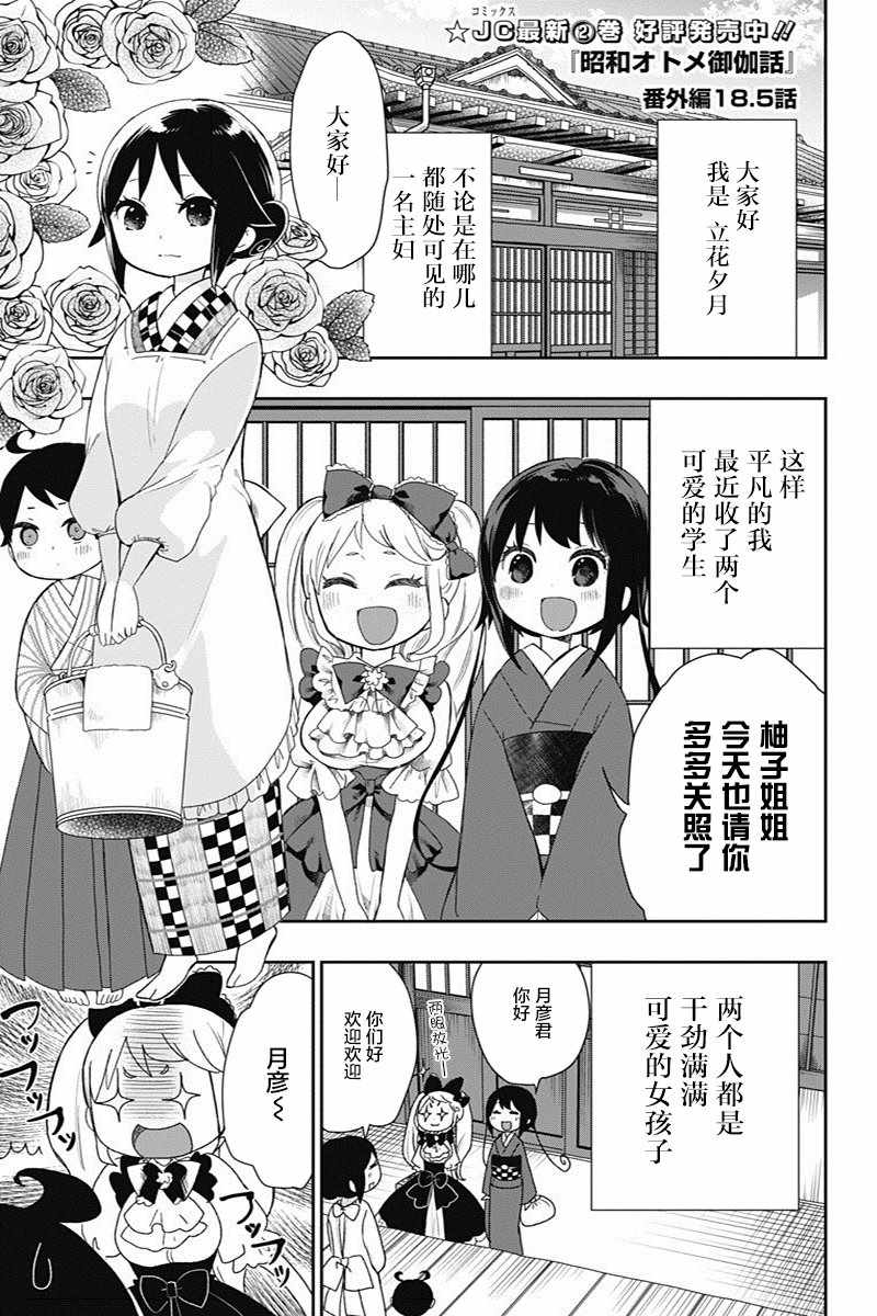 《昭和处女御伽话》漫画最新章节第18.5话免费下拉式在线观看章节第【1】张图片