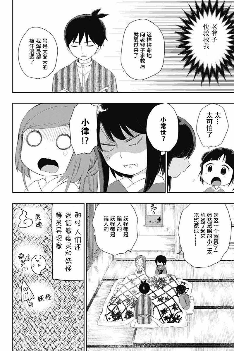 《昭和处女御伽话》漫画最新章节第26话免费下拉式在线观看章节第【8】张图片