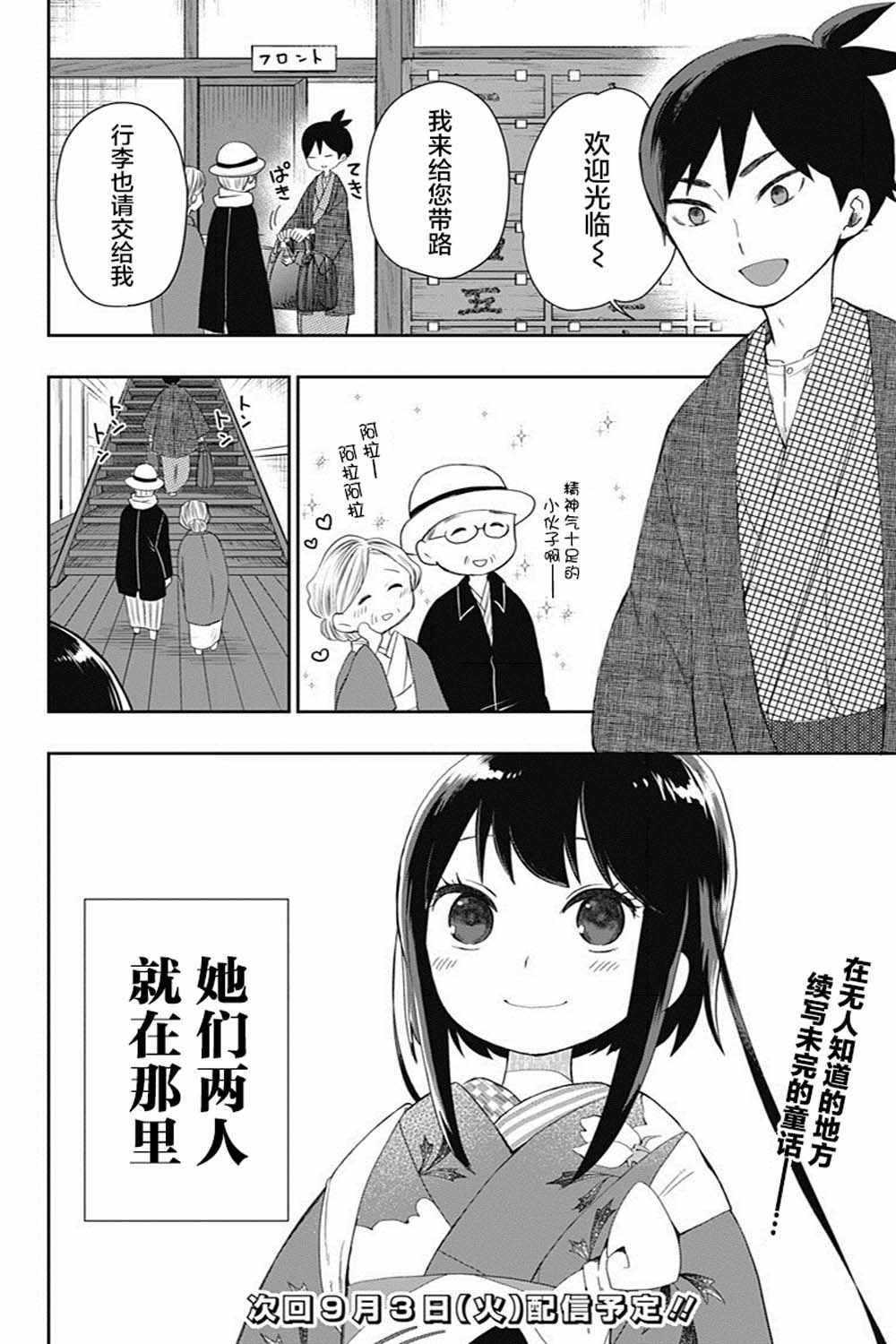 《昭和处女御伽话》漫画最新章节第24话免费下拉式在线观看章节第【17】张图片