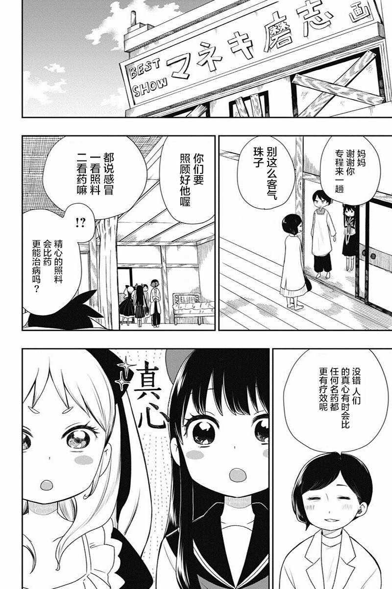 《昭和处女御伽话》漫画最新章节第7话免费下拉式在线观看章节第【4】张图片