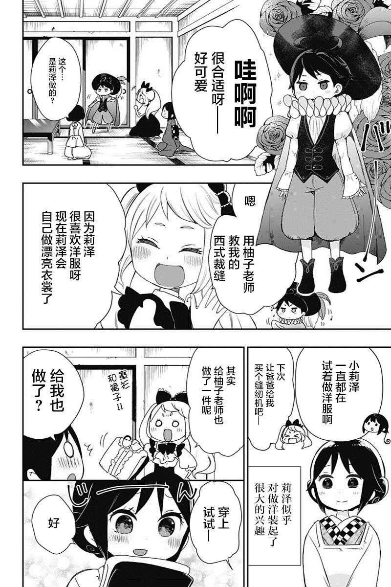 《昭和处女御伽话》漫画最新章节第18.5话免费下拉式在线观看章节第【2】张图片