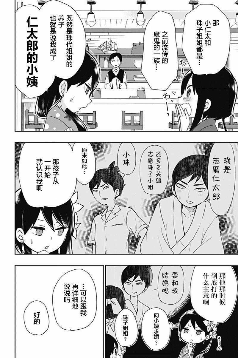 《昭和处女御伽话》漫画最新章节第15话免费下拉式在线观看章节第【8】张图片