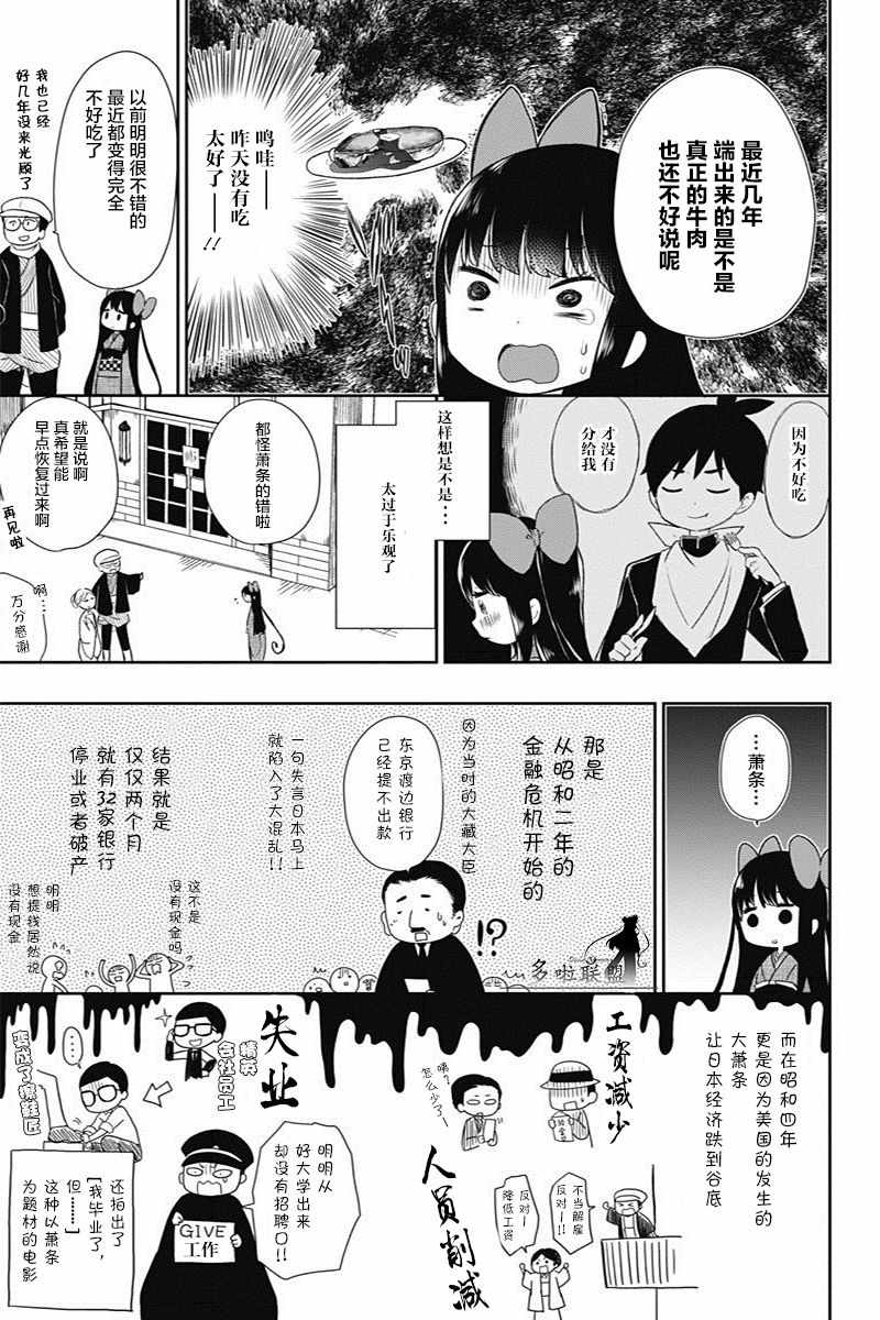 《昭和处女御伽话》漫画最新章节第4话免费下拉式在线观看章节第【9】张图片