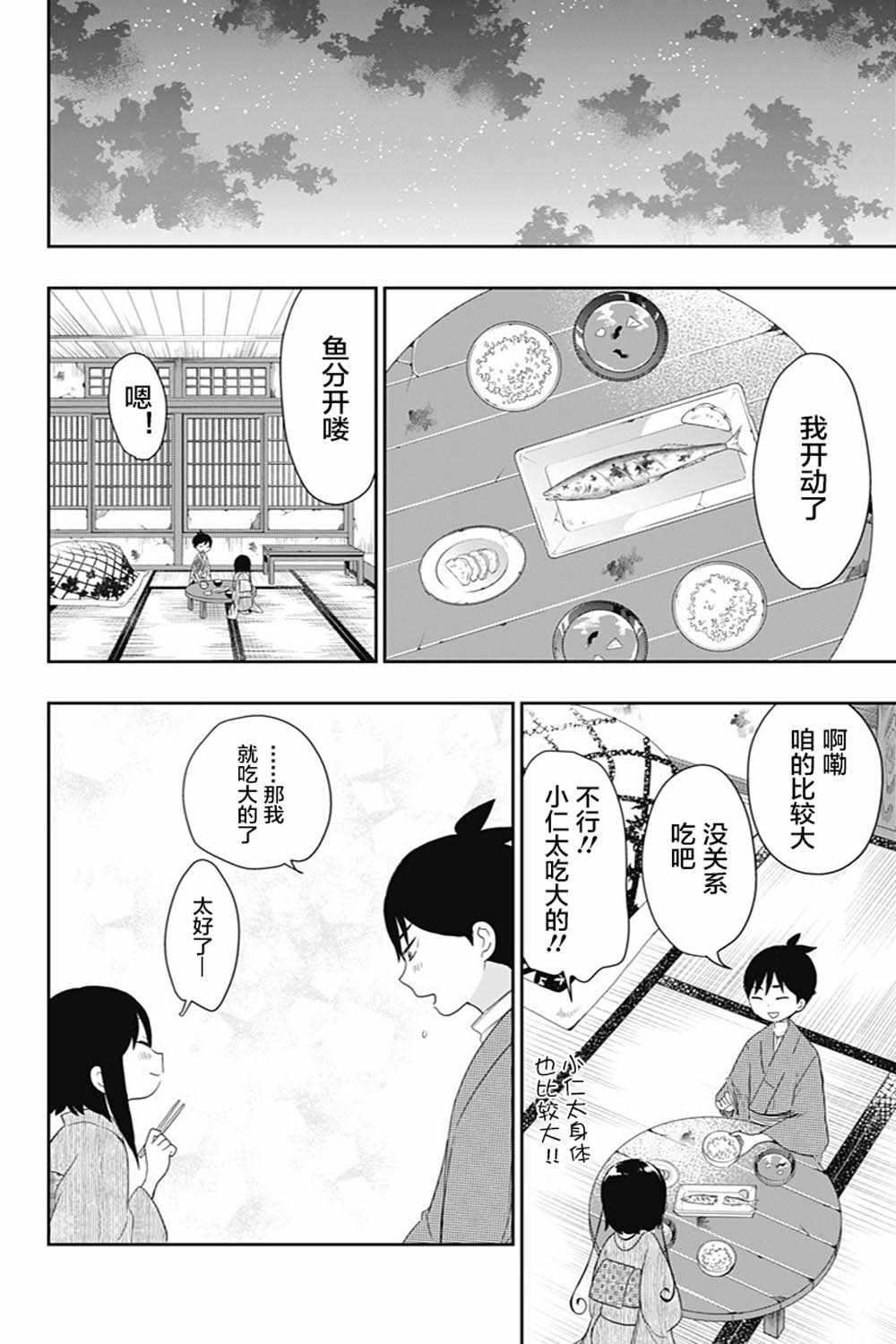 《昭和处女御伽话》漫画最新章节第25话免费下拉式在线观看章节第【14】张图片