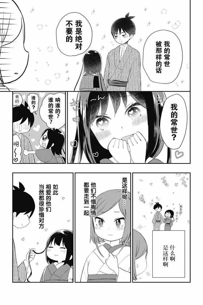 《昭和处女御伽话》漫画最新章节第27话免费下拉式在线观看章节第【11】张图片