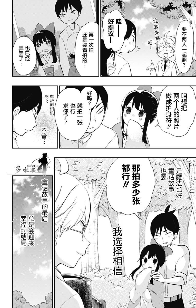 《昭和处女御伽话》漫画最新章节第36话 童话的第八幕免费下拉式在线观看章节第【16】张图片