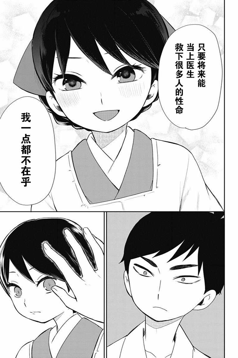 《昭和处女御伽话》漫画最新章节第8话免费下拉式在线观看章节第【21】张图片